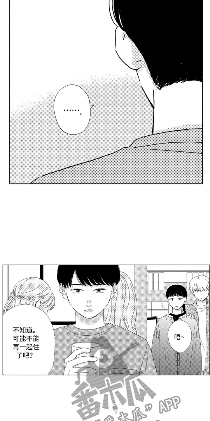 我们不一样漫画,第20章：越界4图