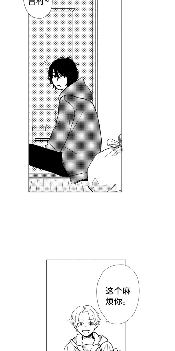 我们不一样漫画,第5章：意外发现2图