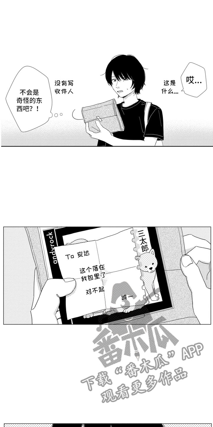 我们不一样王源漫画,第9章：无名之信2图
