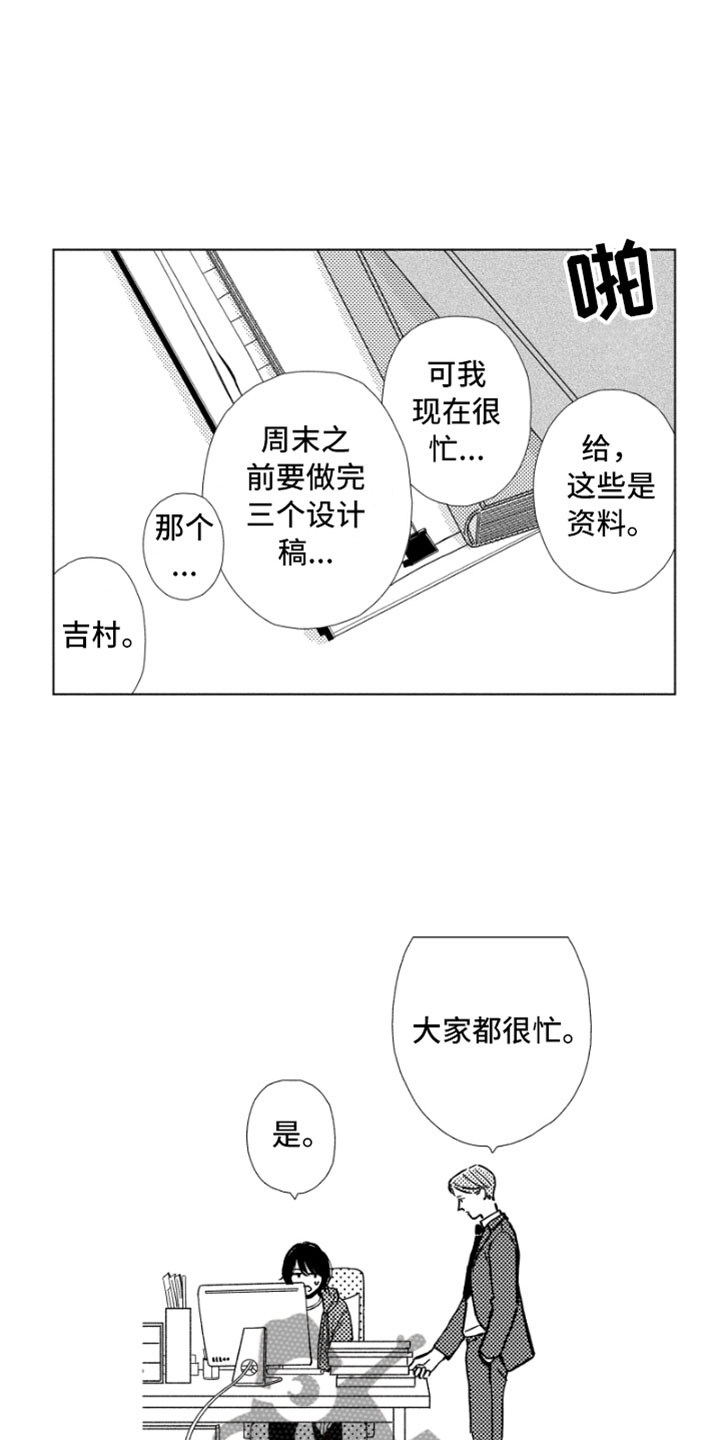 我们不一样歌词张杰漫画,第5章：意外发现5图