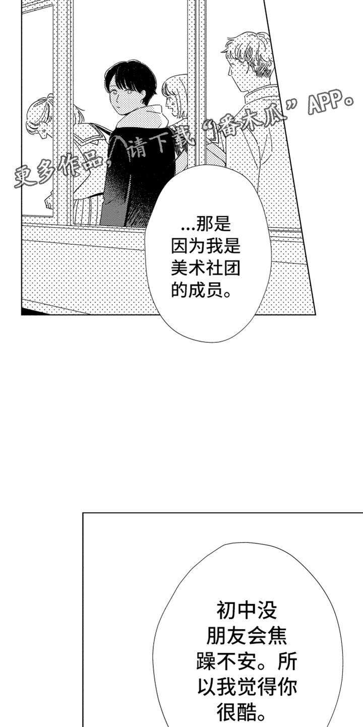 我们不一样漫画,第19章：喜欢的人5图
