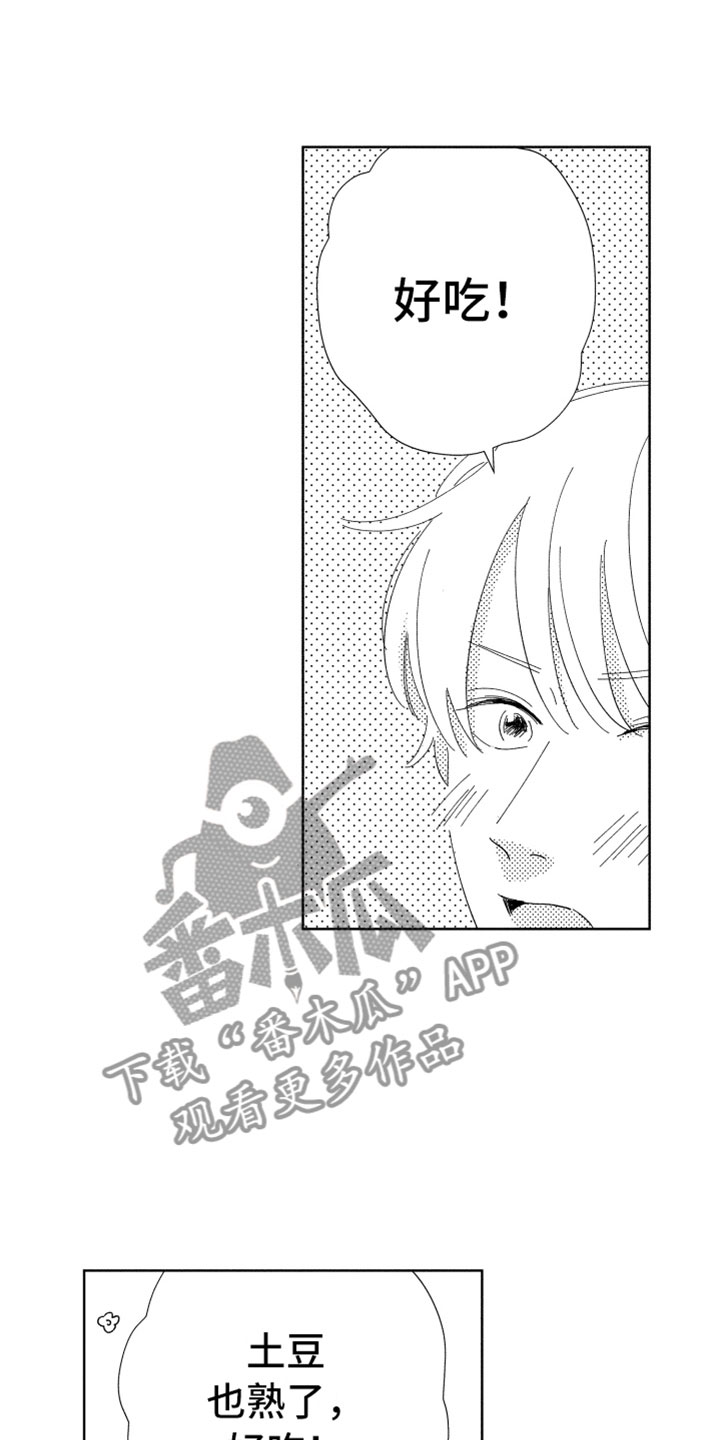 我们不一样歌词张杰漫画,第17章：现在在一起3图