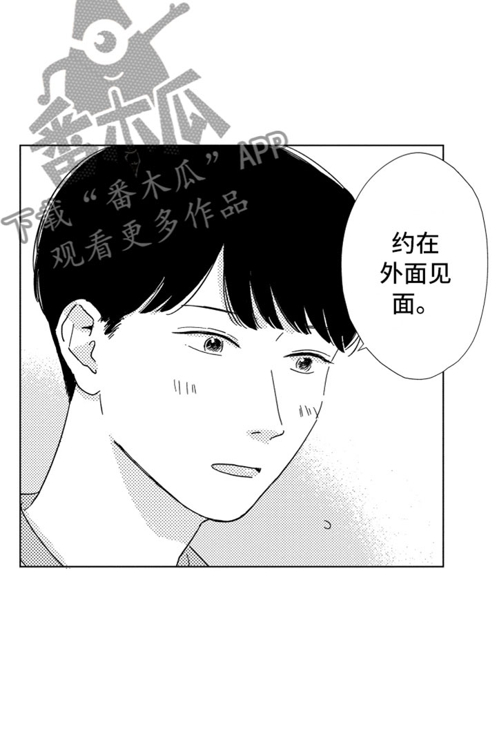 我们不一样漫画,第18章：朋友聚餐4图