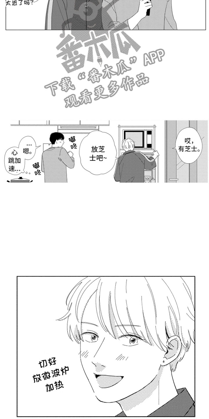 我们不一样歌词张杰漫画,第17章：现在在一起1图