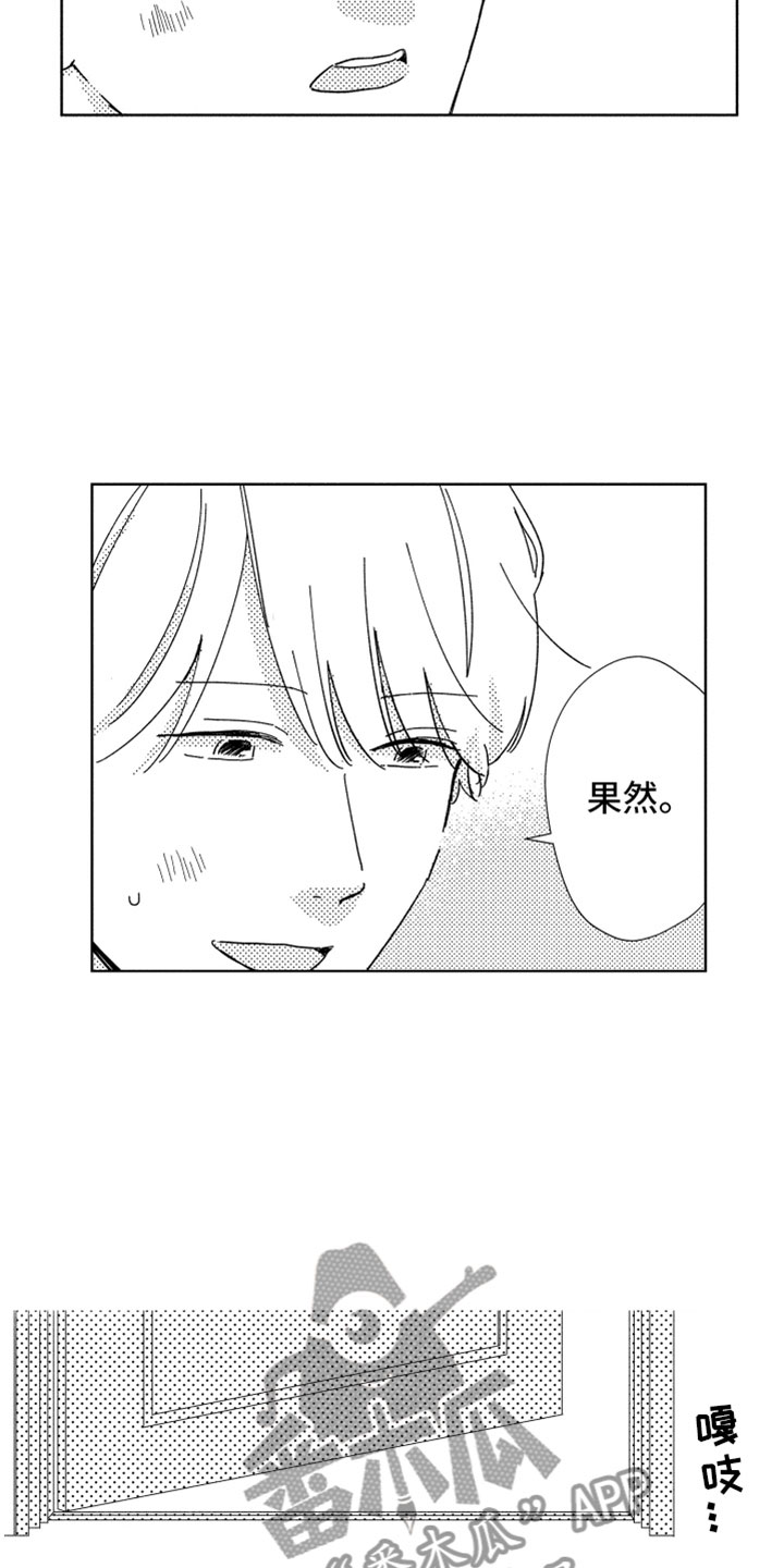 我们不一样歌词张杰漫画,第11章：新的改变5图