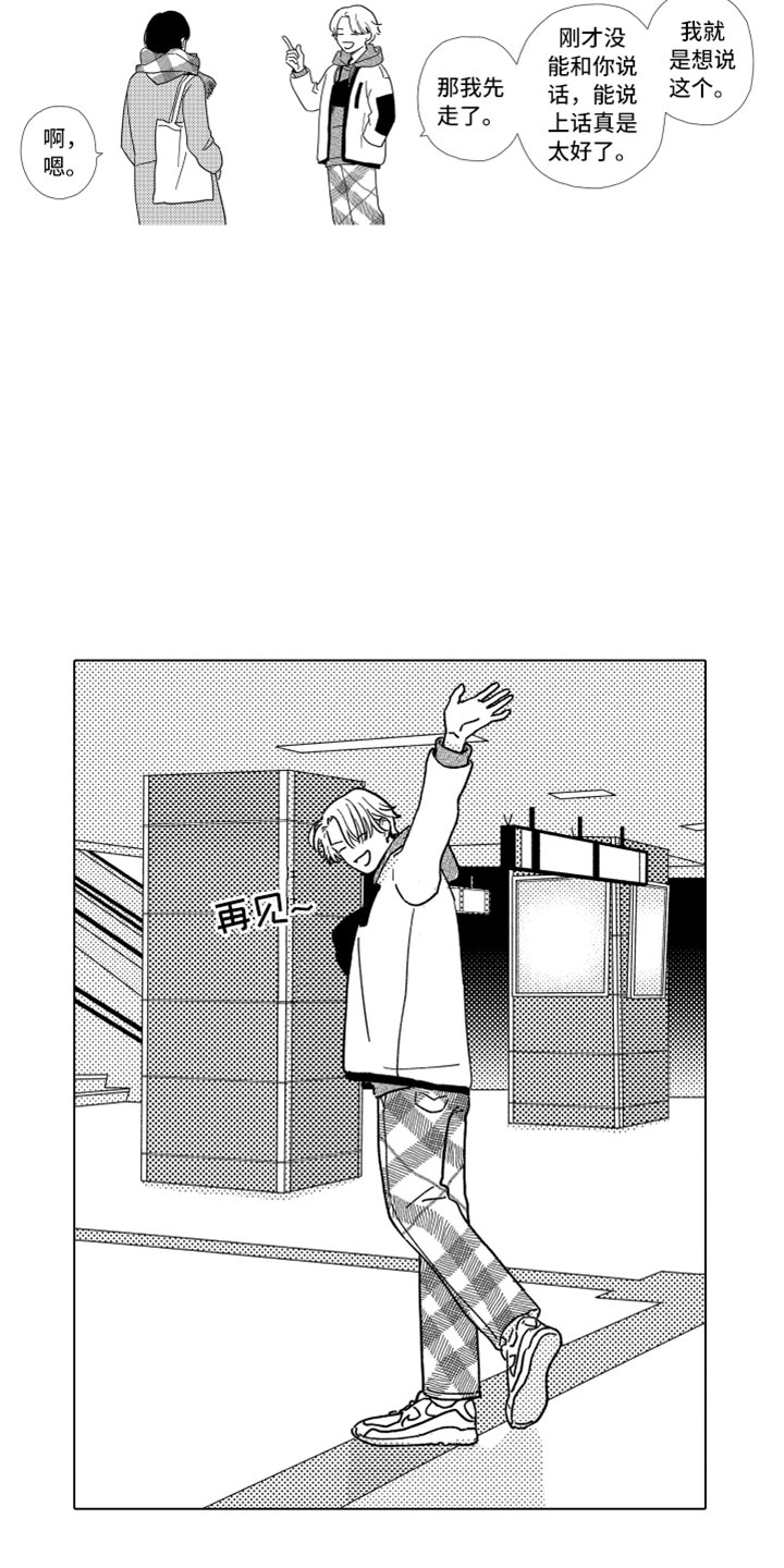 我们不一样游戏题库词语漫画,第2章：一起住吧5图