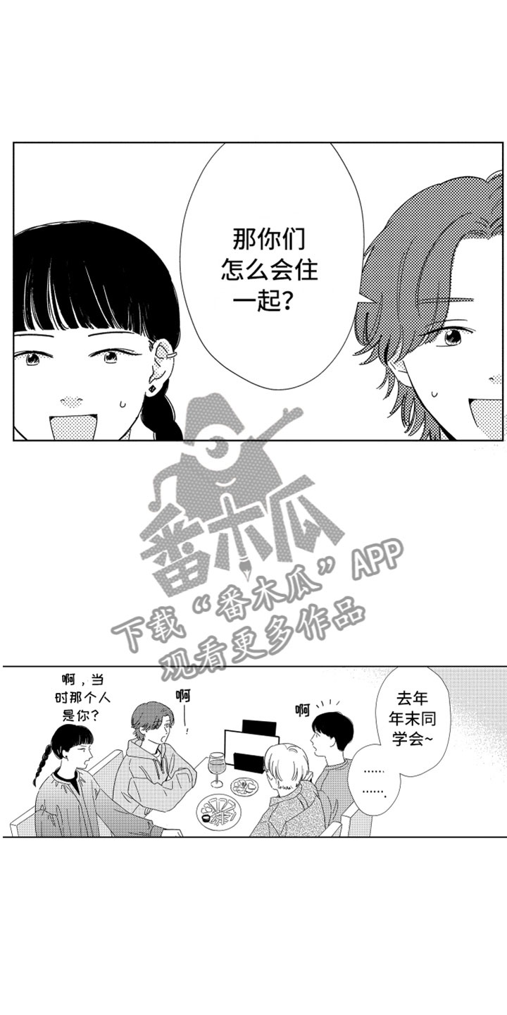 我们不一样作文600字漫画,第19章：喜欢的人2图