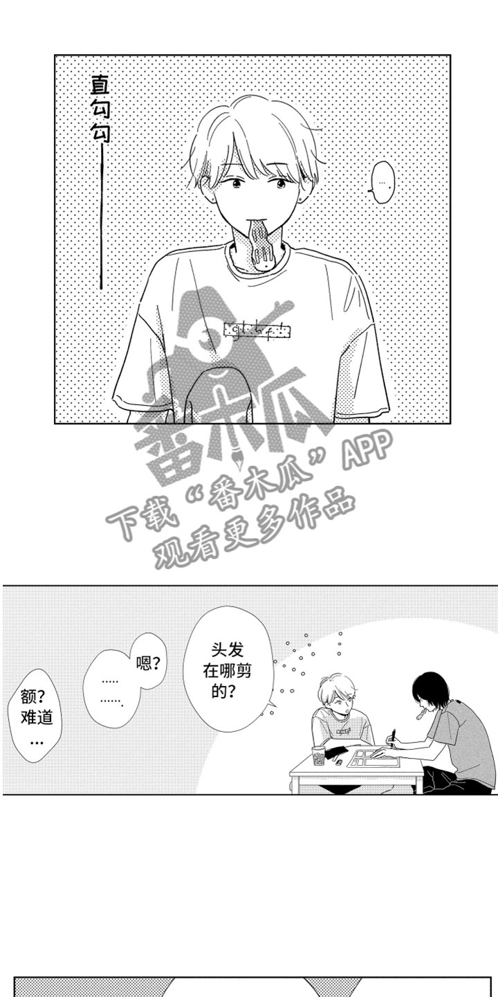 我们不一样英文怎么说漫画,第10章：剪头发5图