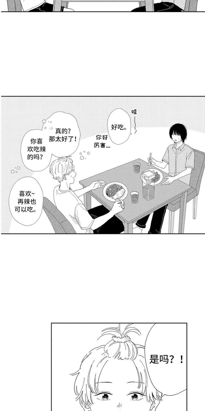 我们不一样歌词张杰漫画,第8章：渐渐习惯4图