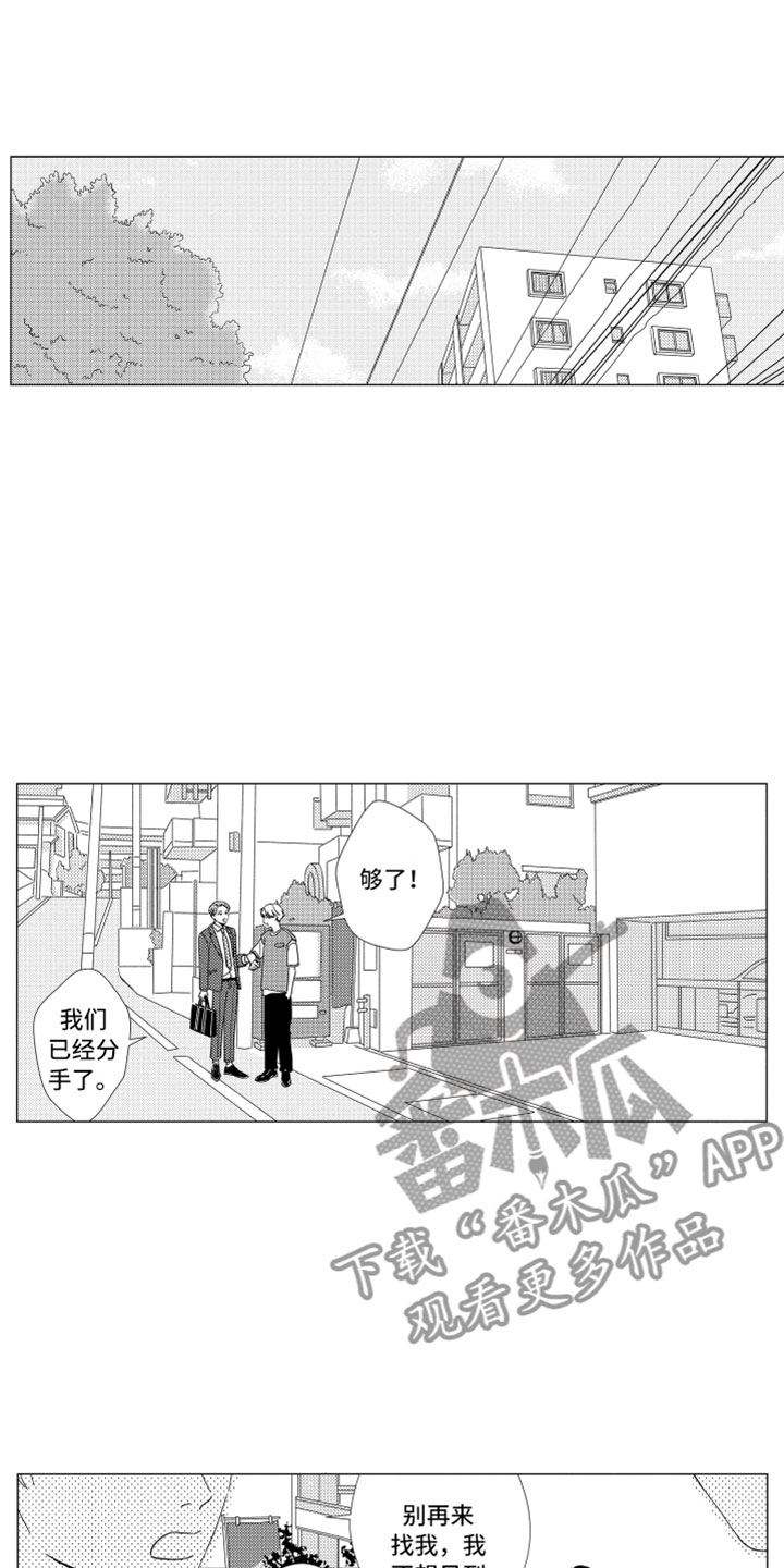 我们不一样原唱大壮漫画,第15章：搅局者1图