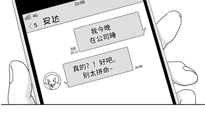 我们不一样游戏题库词语漫画,第6章：他的关心3图