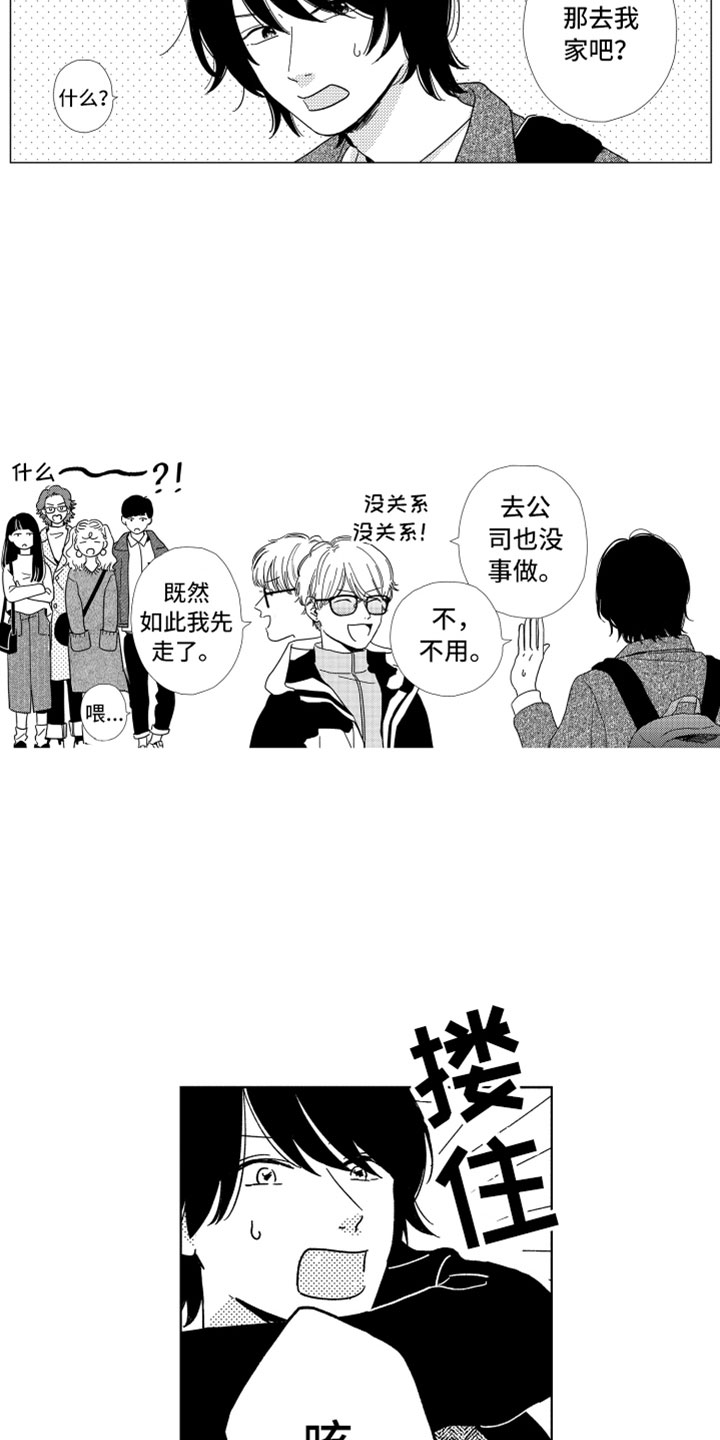 我们不一样漫画,第3章：不可能3图