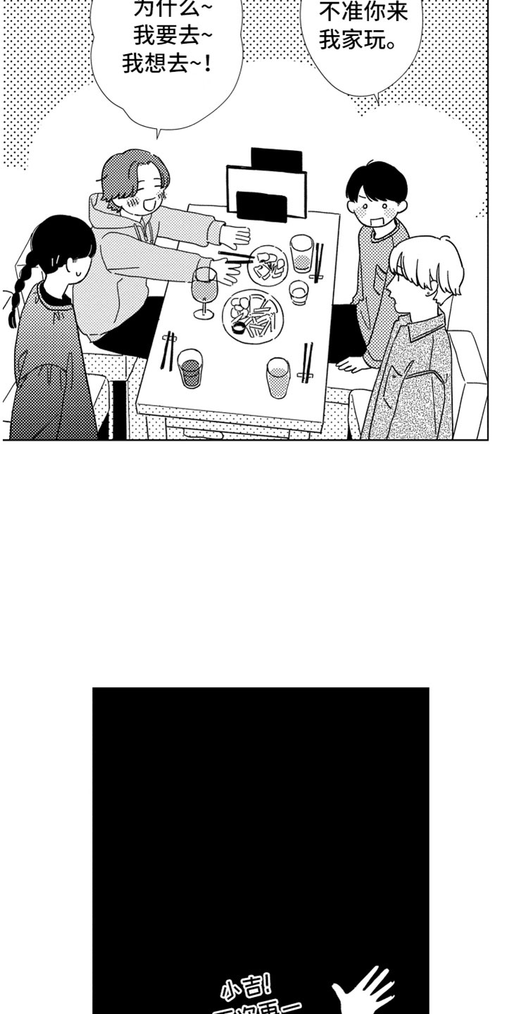 我们不一样漫画,第20章：越界4图