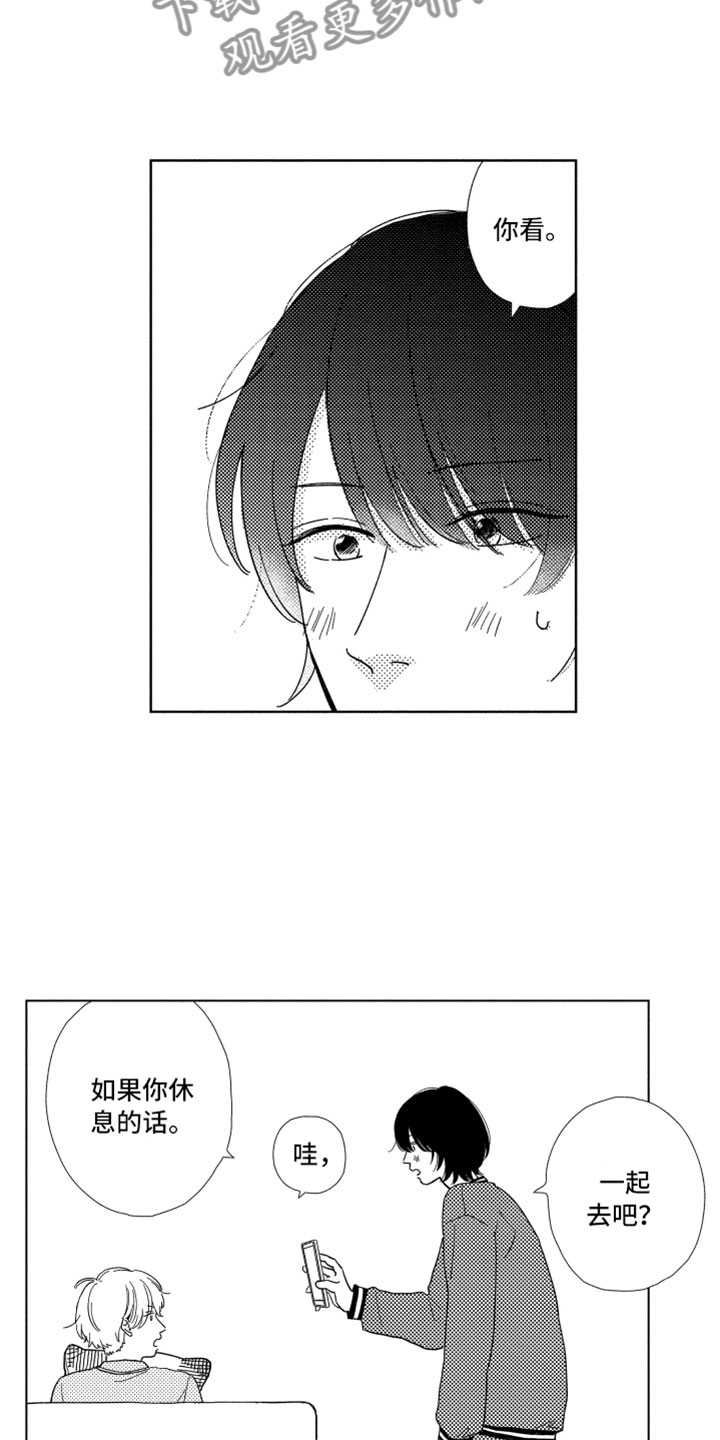 我们不一样原唱大壮漫画,第8章：渐渐习惯4图