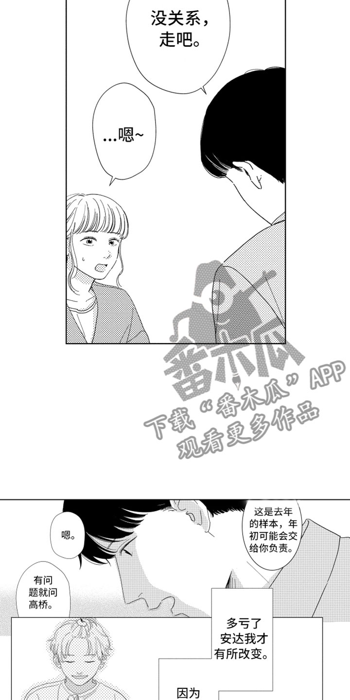 我们不一样漫画,第15章：搅局者2图