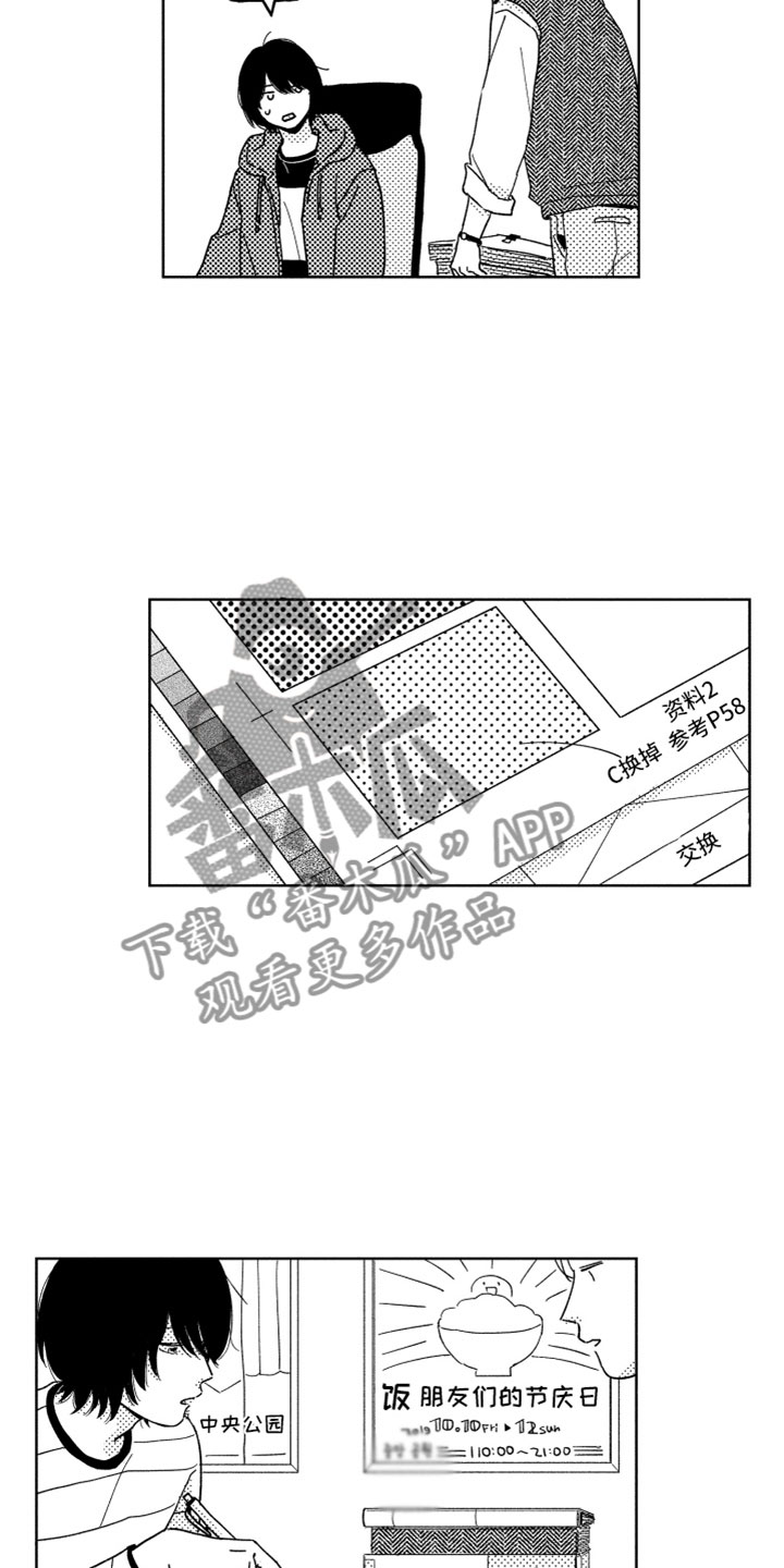 我们不一样英文怎么说漫画,第6章：他的关心5图