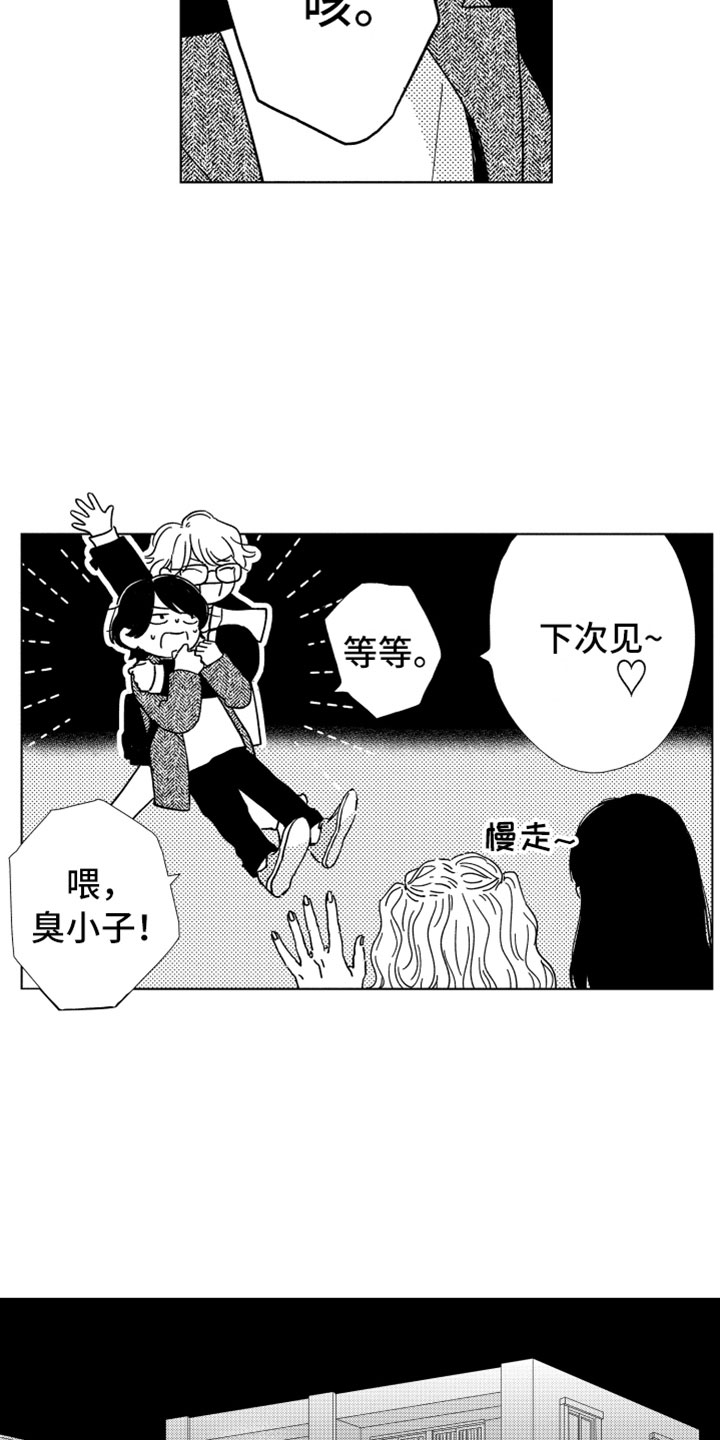 我们不一样漫画,第3章：不可能4图