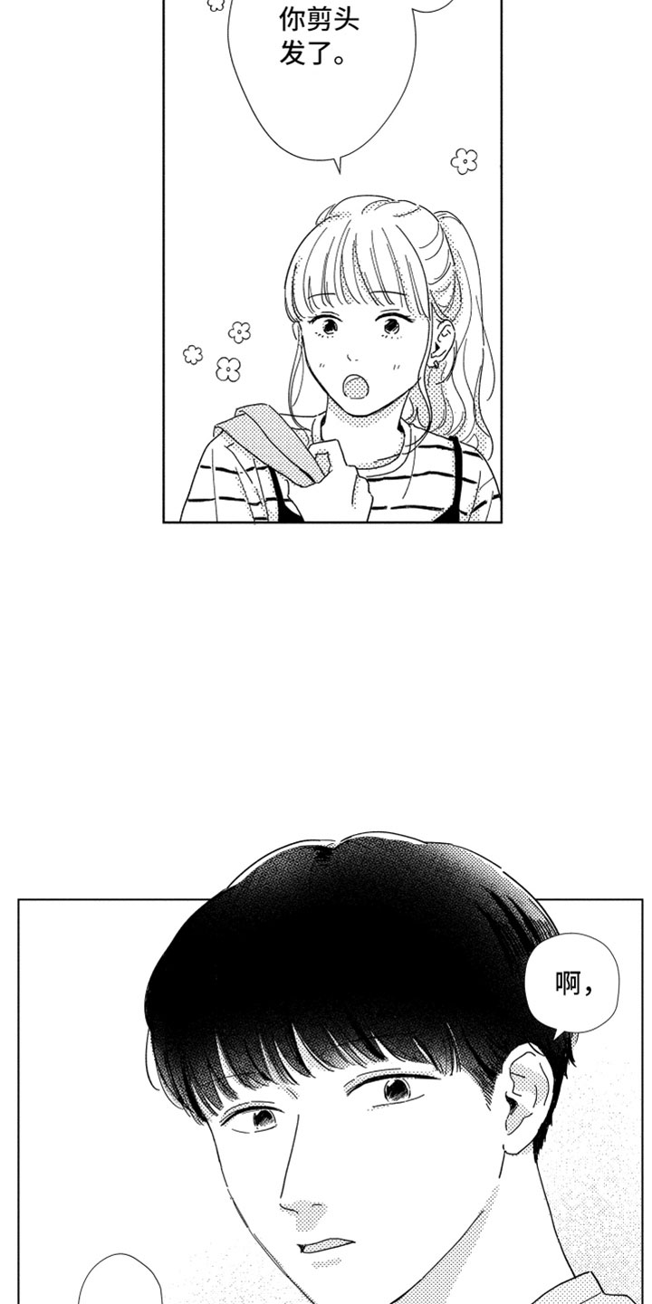 我们不一样歌词张杰漫画,第11章：新的改变2图