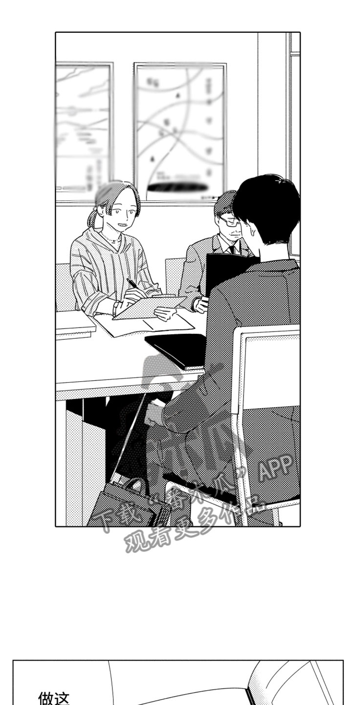 我们不一样漫画,第12章：面试通过1图