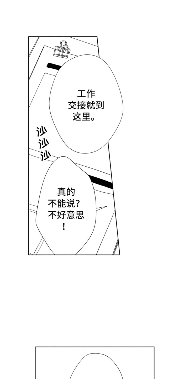 我们不一样漫画,第15章：搅局者1图