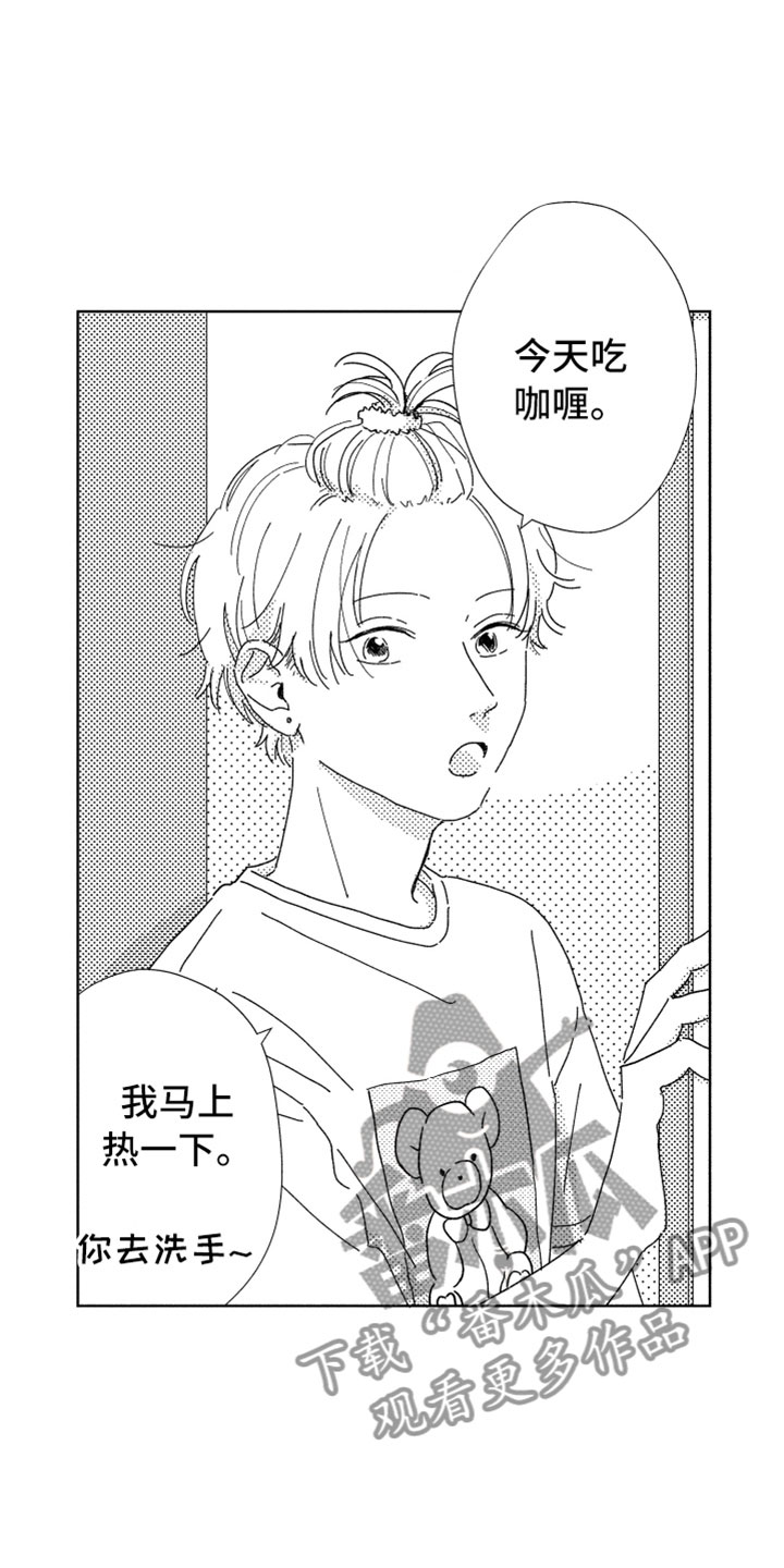 我们不一样歌词张杰漫画,第8章：渐渐习惯1图