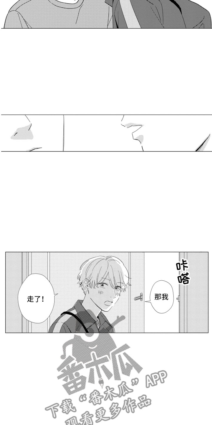 我们不一样歌词张杰漫画,第17章：现在在一起2图