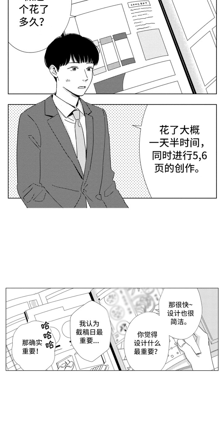 我们不一样漫画,第12章：面试通过2图