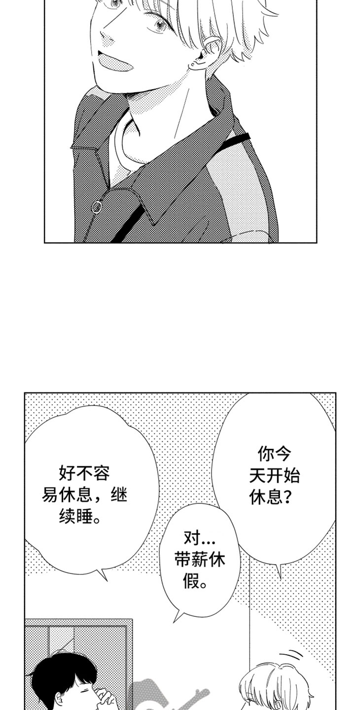 我们不一样漫画,第17章：现在在一起3图