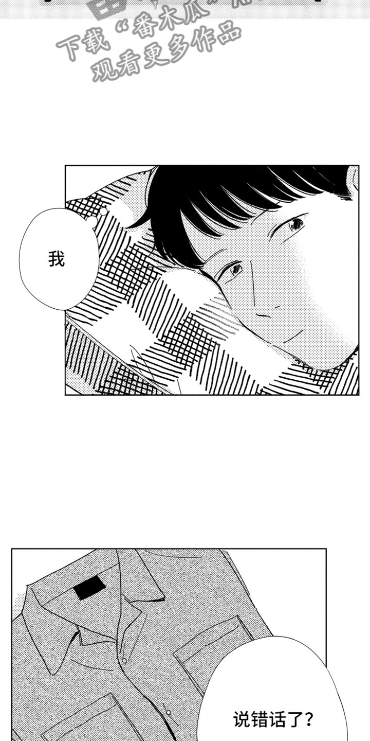 我们不一样大壮mp3免费下载漫画,第14章：那天之后1图