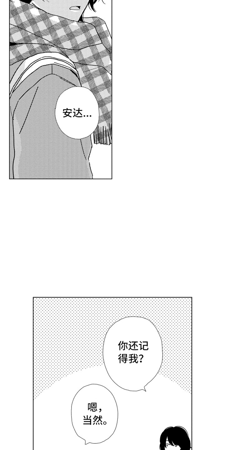 我们不一样漫画,第2章：一起住吧1图