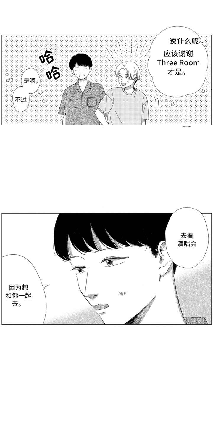 我们不一样游戏题库词语漫画,第13章：感谢拥抱3图