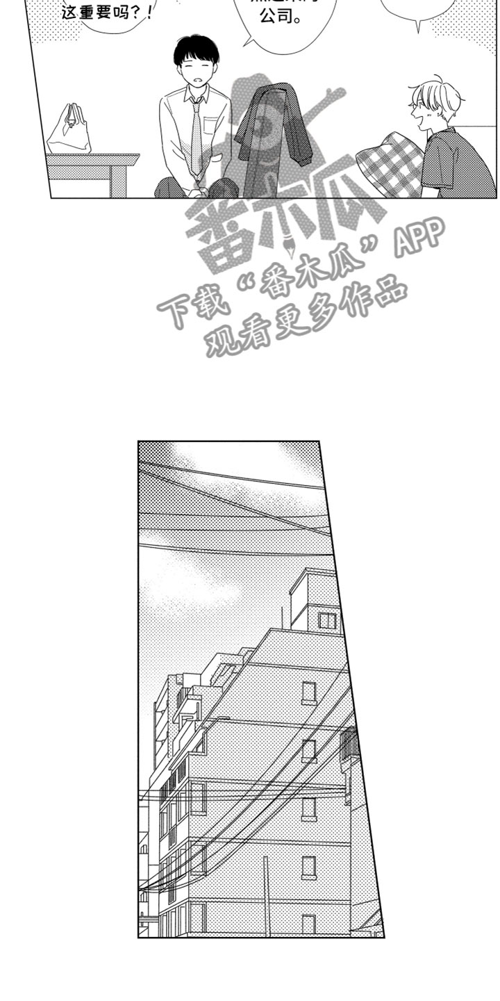 我们不一样王源漫画,第12章：面试通过3图