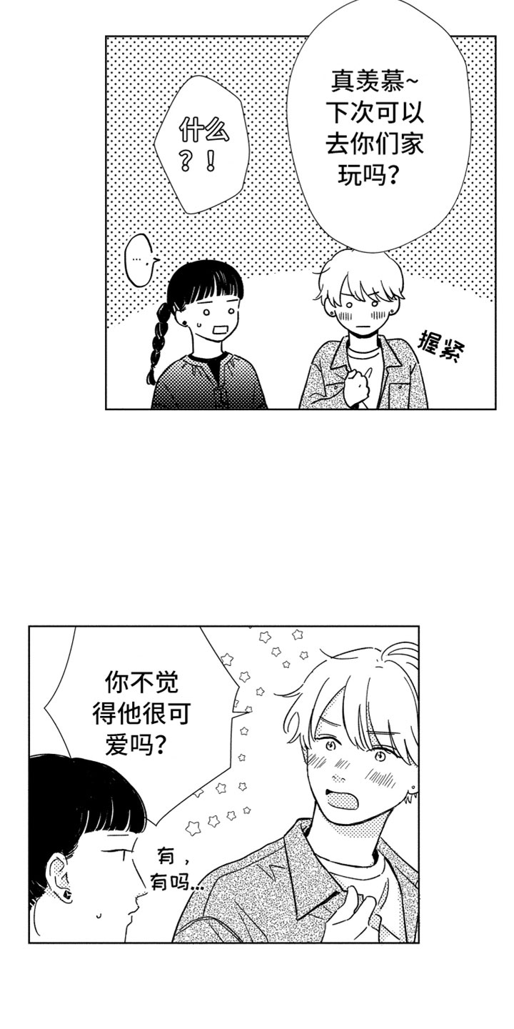 我们不一样漫画,第20章：越界2图