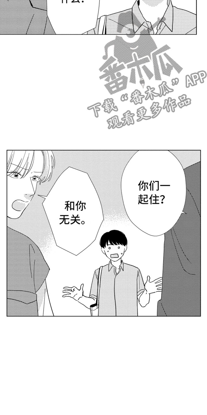 我们不一样原唱大壮漫画,第15章：搅局者5图