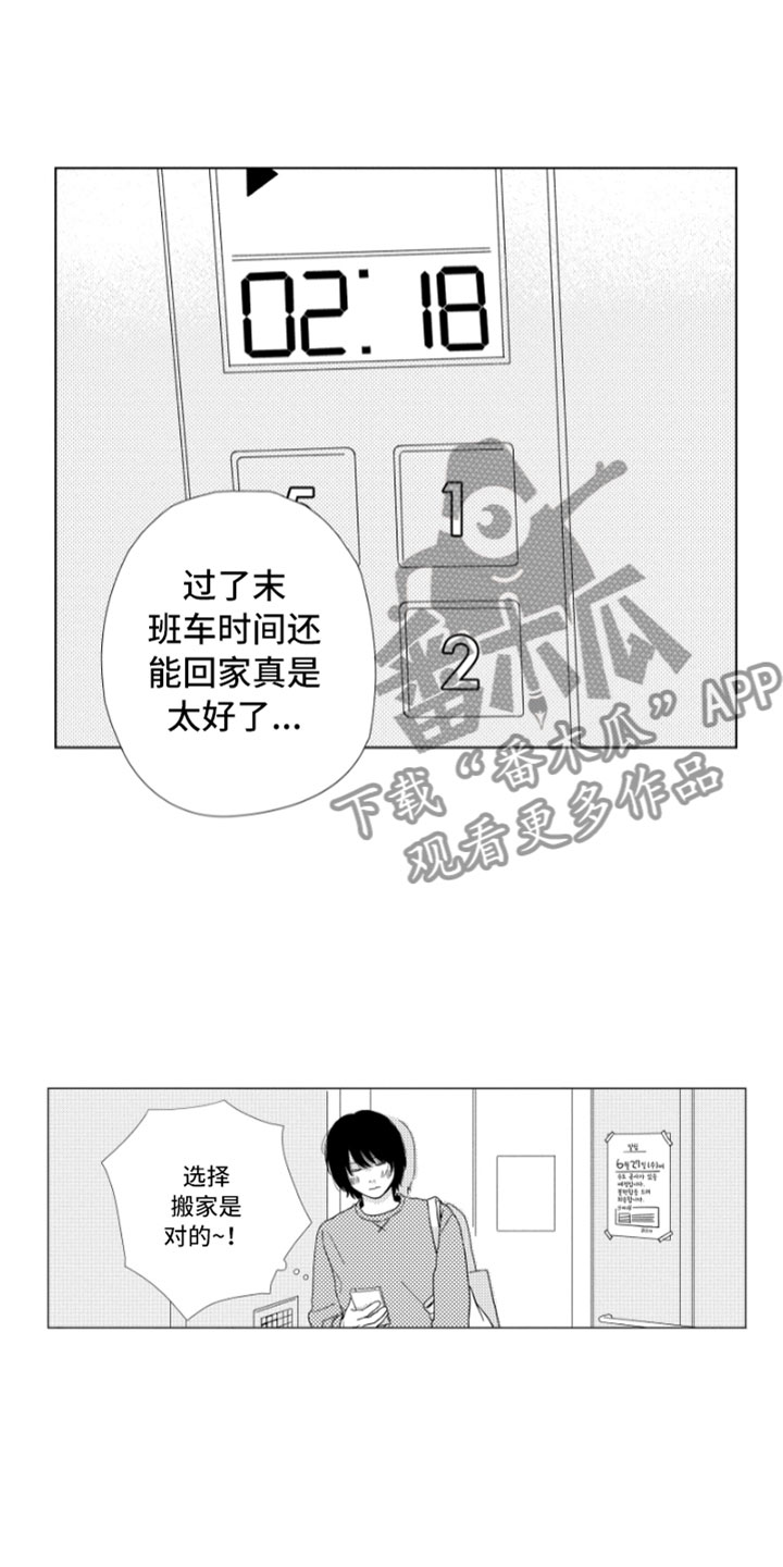 我们不一样歌词张杰漫画,第5章：意外发现5图