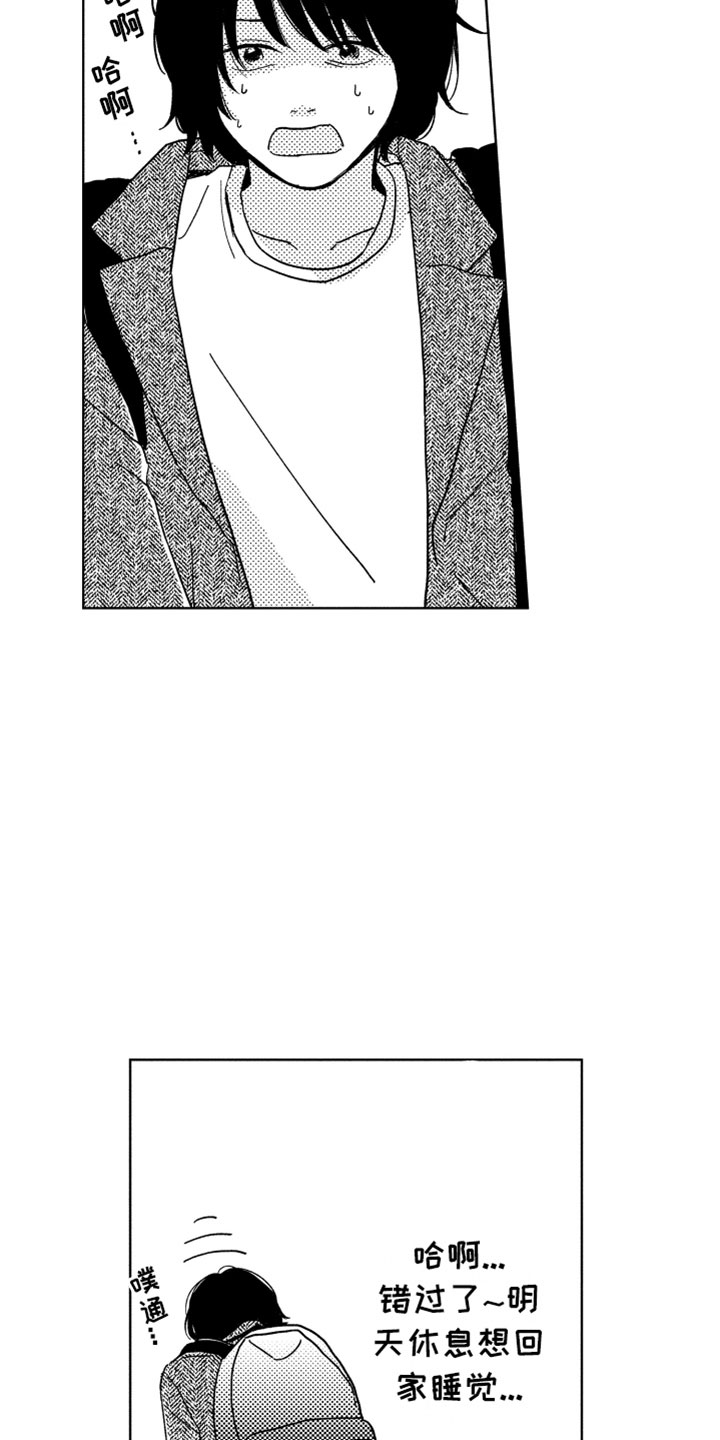 我们不一样游戏题库词语漫画,第2章：一起住吧4图