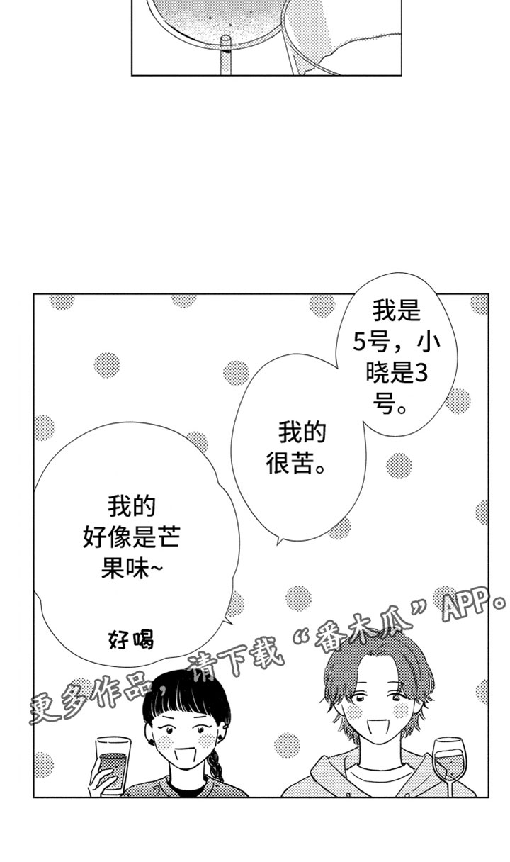 我们不一样歌词张杰漫画,第18章：朋友聚餐1图