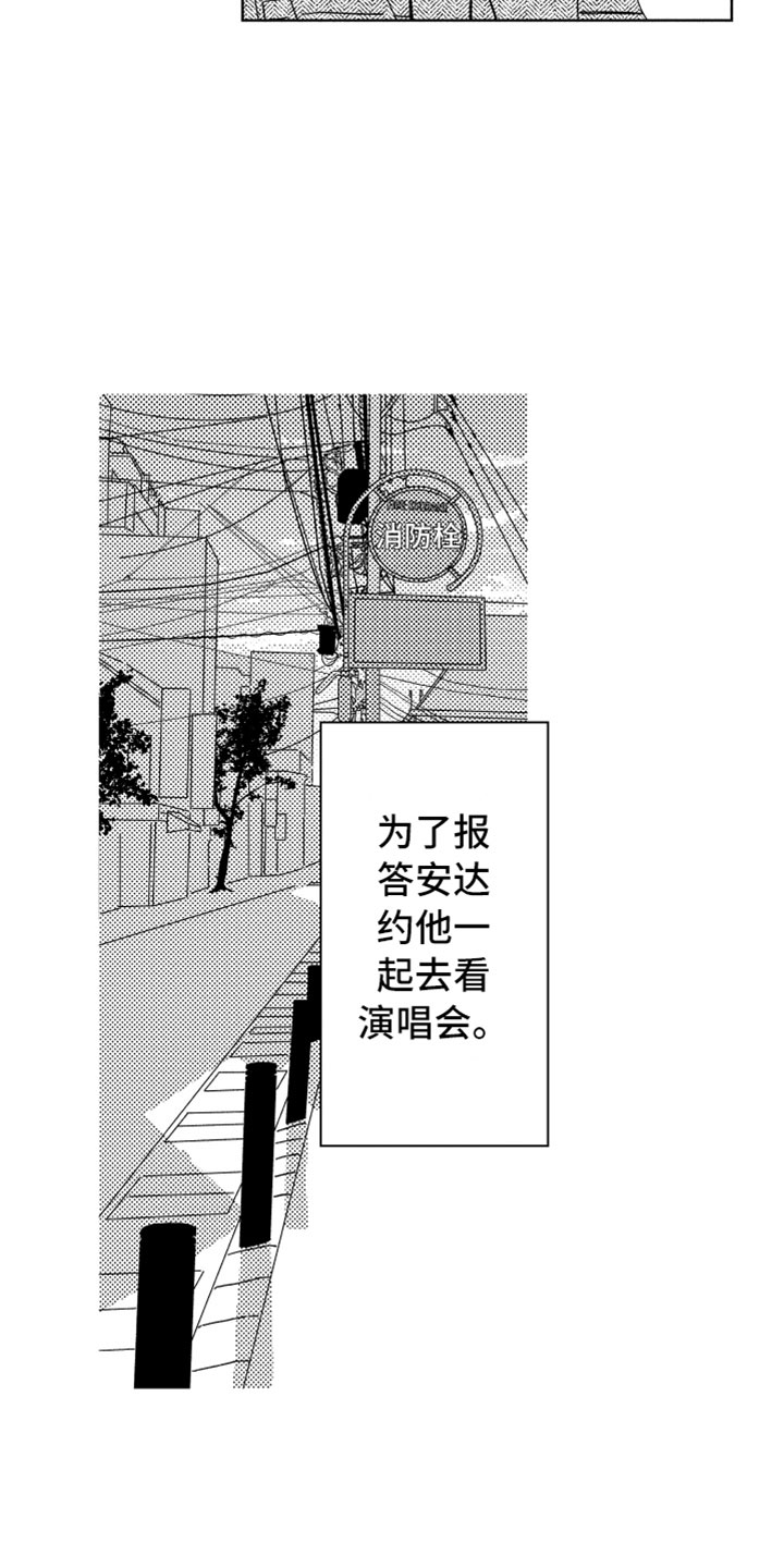 我们不一样游戏题库词语漫画,第13章：感谢拥抱4图