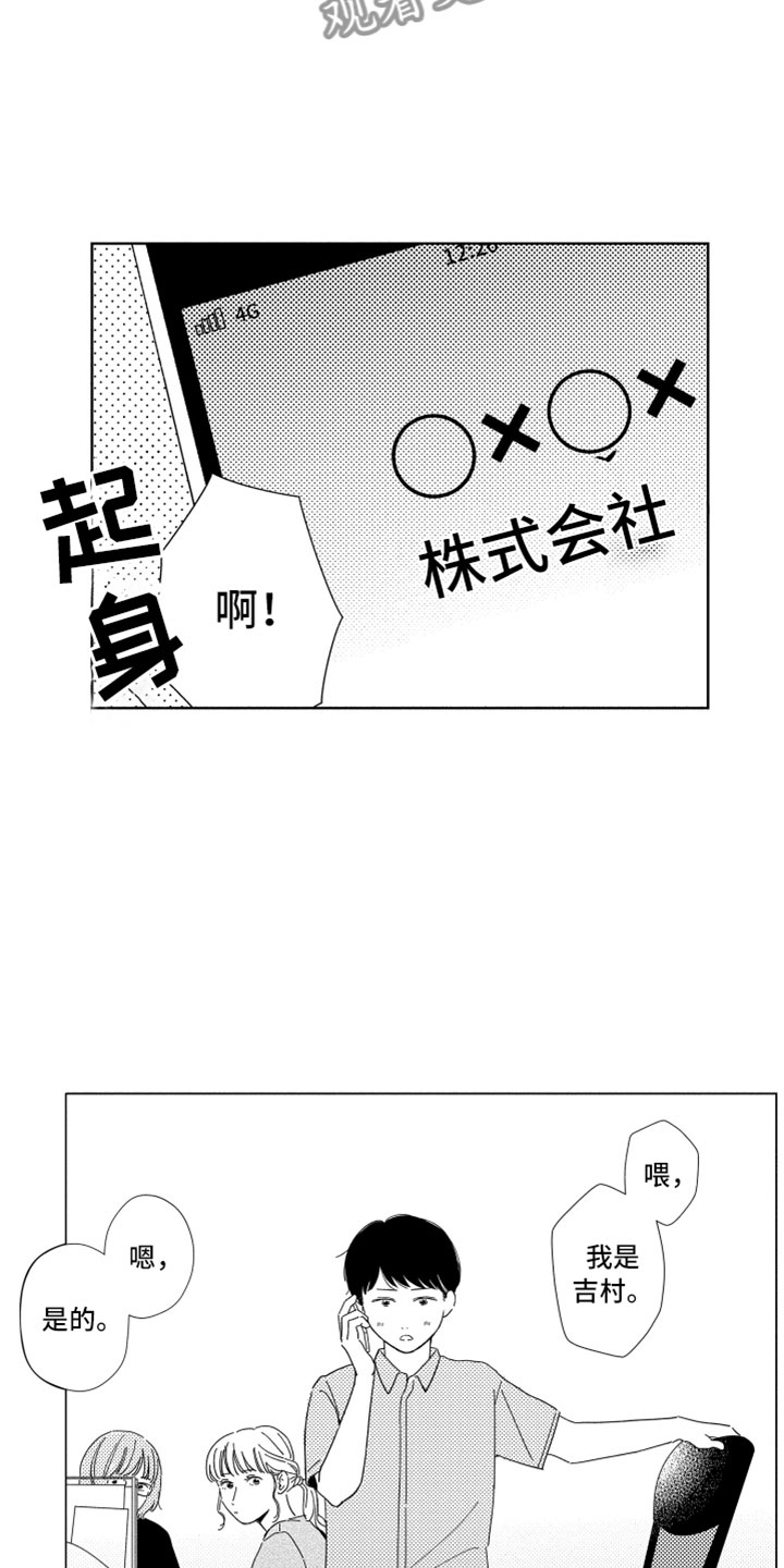 我们不一样王源漫画,第12章：面试通过5图