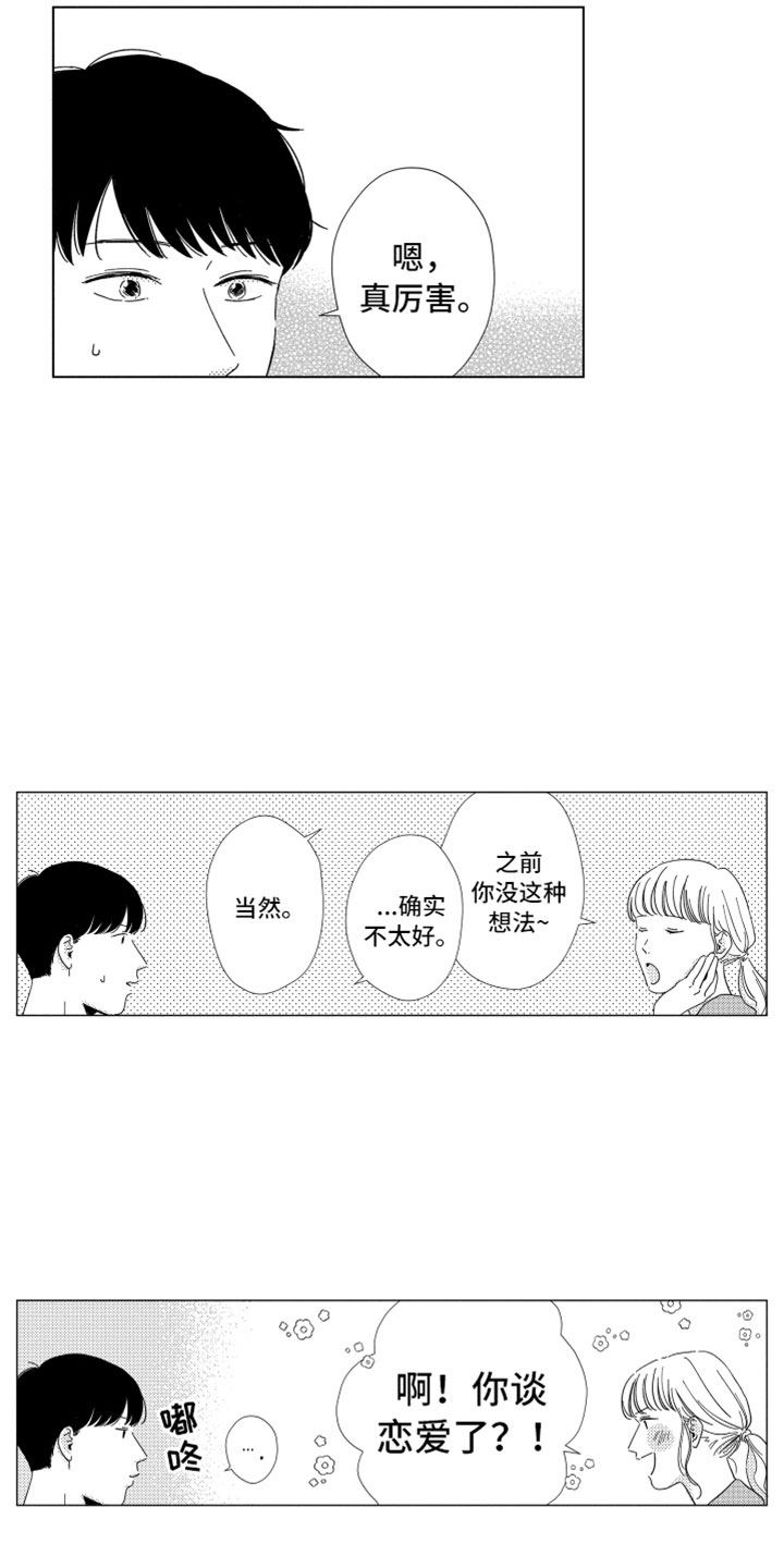 我们不一样漫画,第15章：搅局者4图