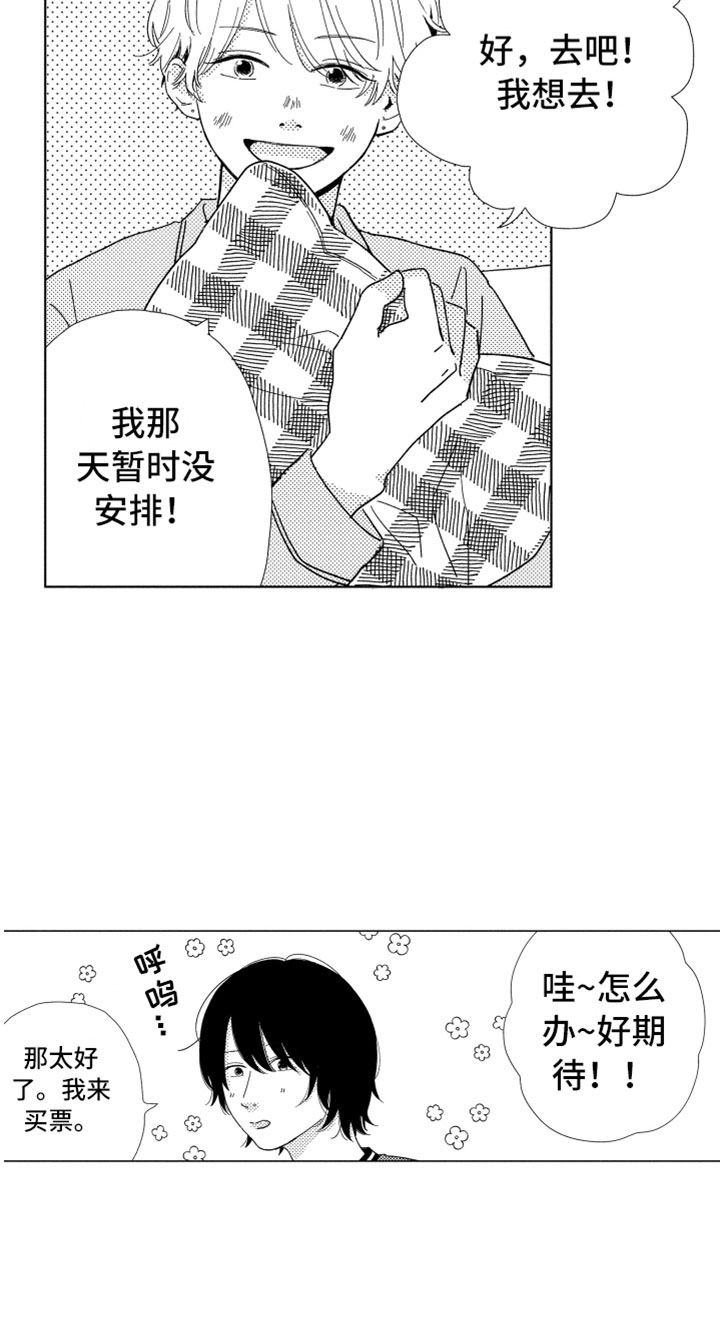 我们不一样相声岳云鹏台词完整版漫画,第8章：渐渐习惯1图