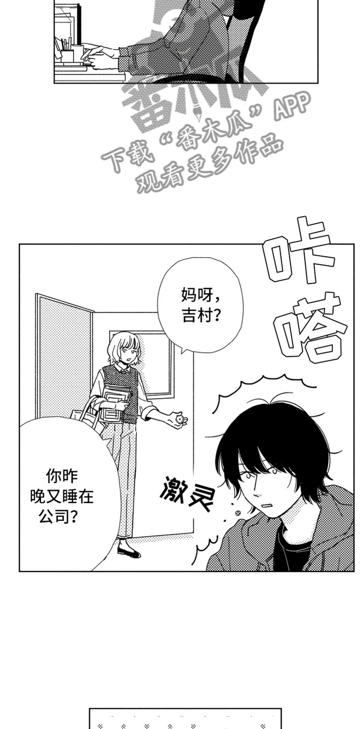 我们不一样漫画,第6章：他的关心5图