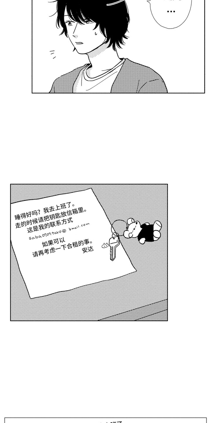 我们不一样王源漫画,第4章：请多关照1图