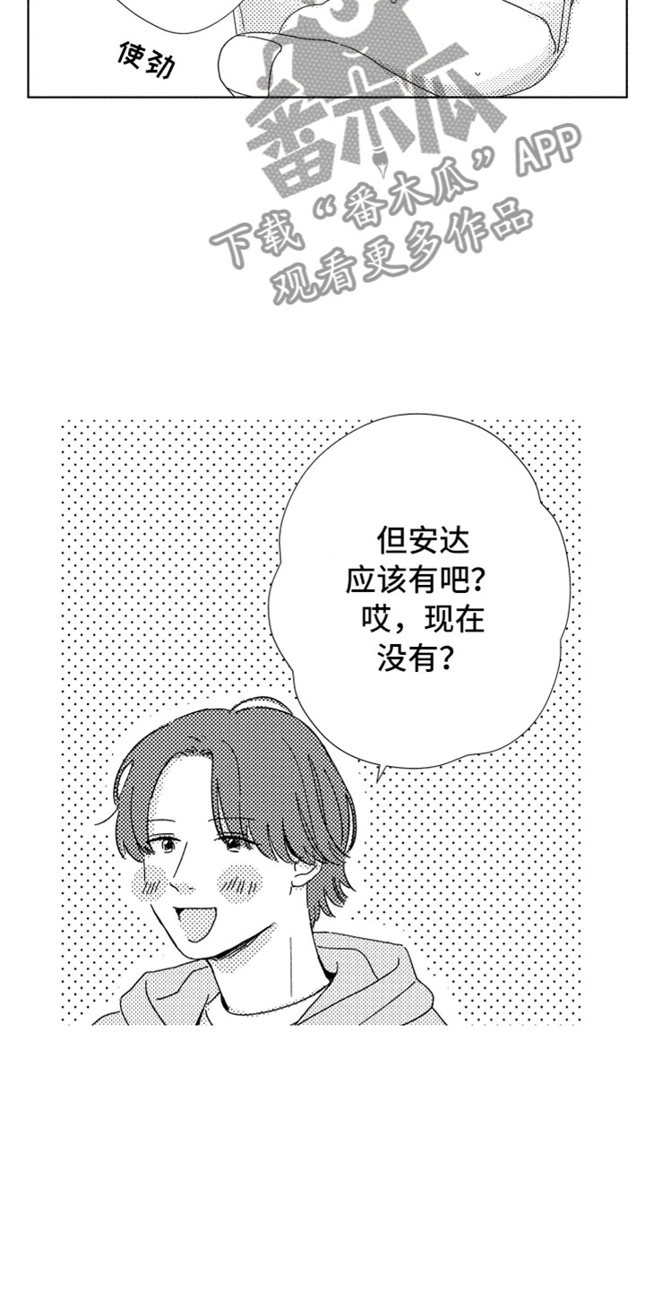 我们不一样漫画,第20章：越界2图