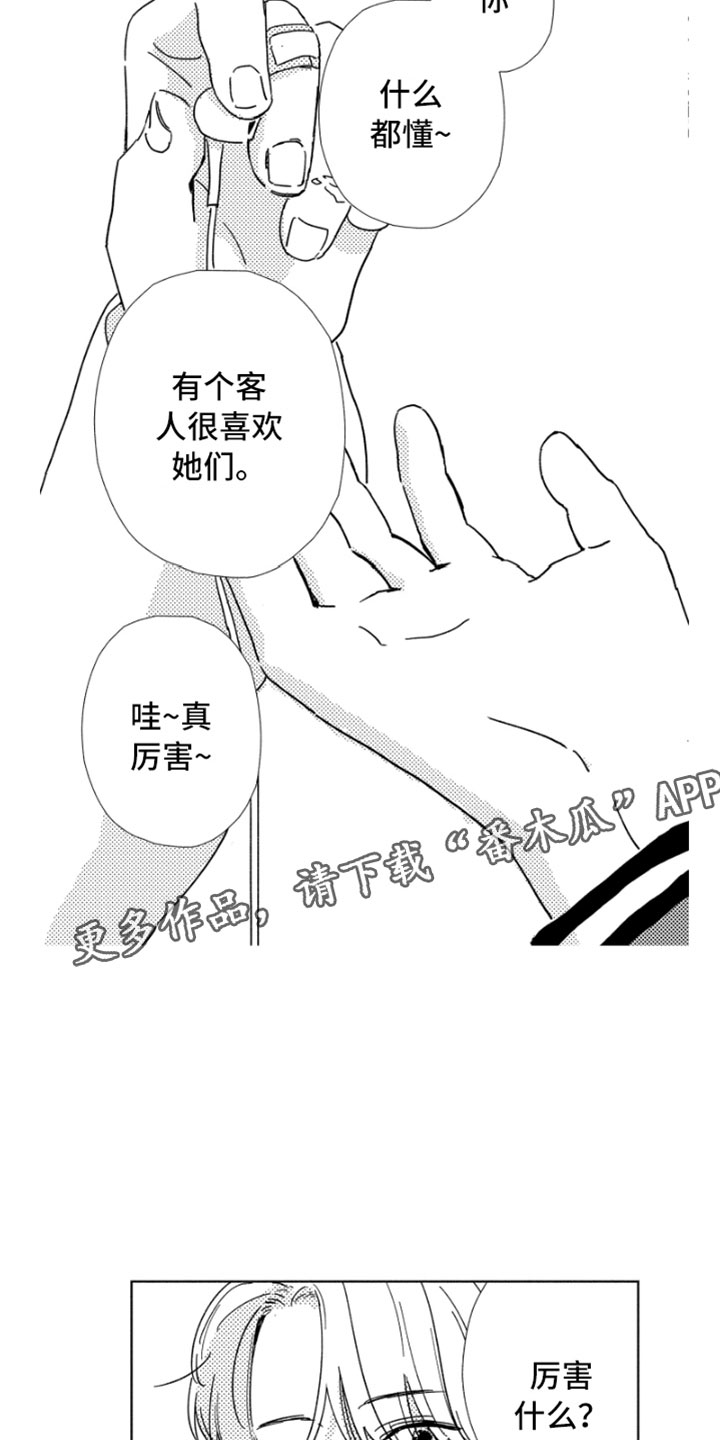 我们不一样王源漫画,第5章：意外发现5图