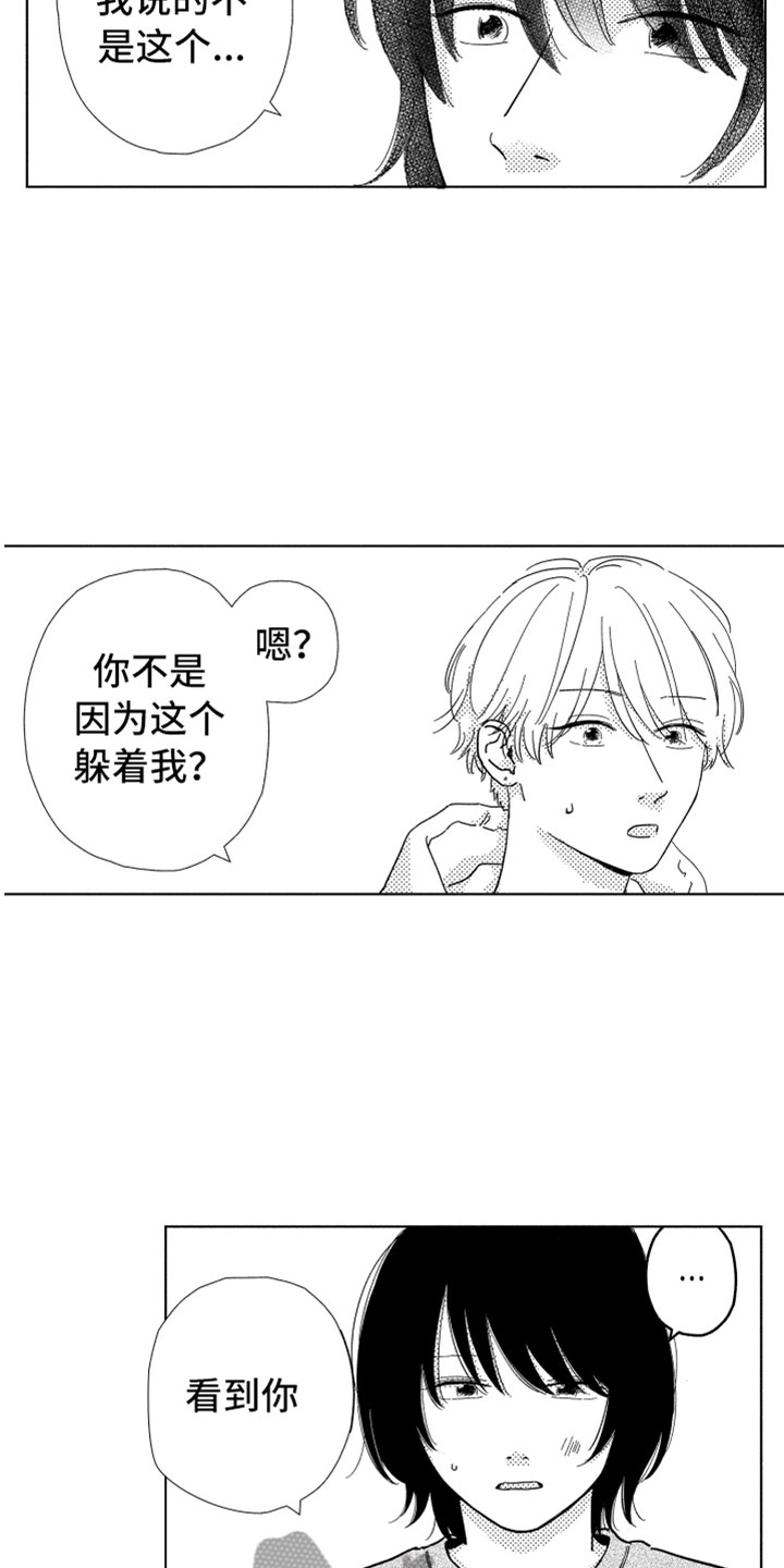 我们不一样漫画,第7章：很奇怪吧4图