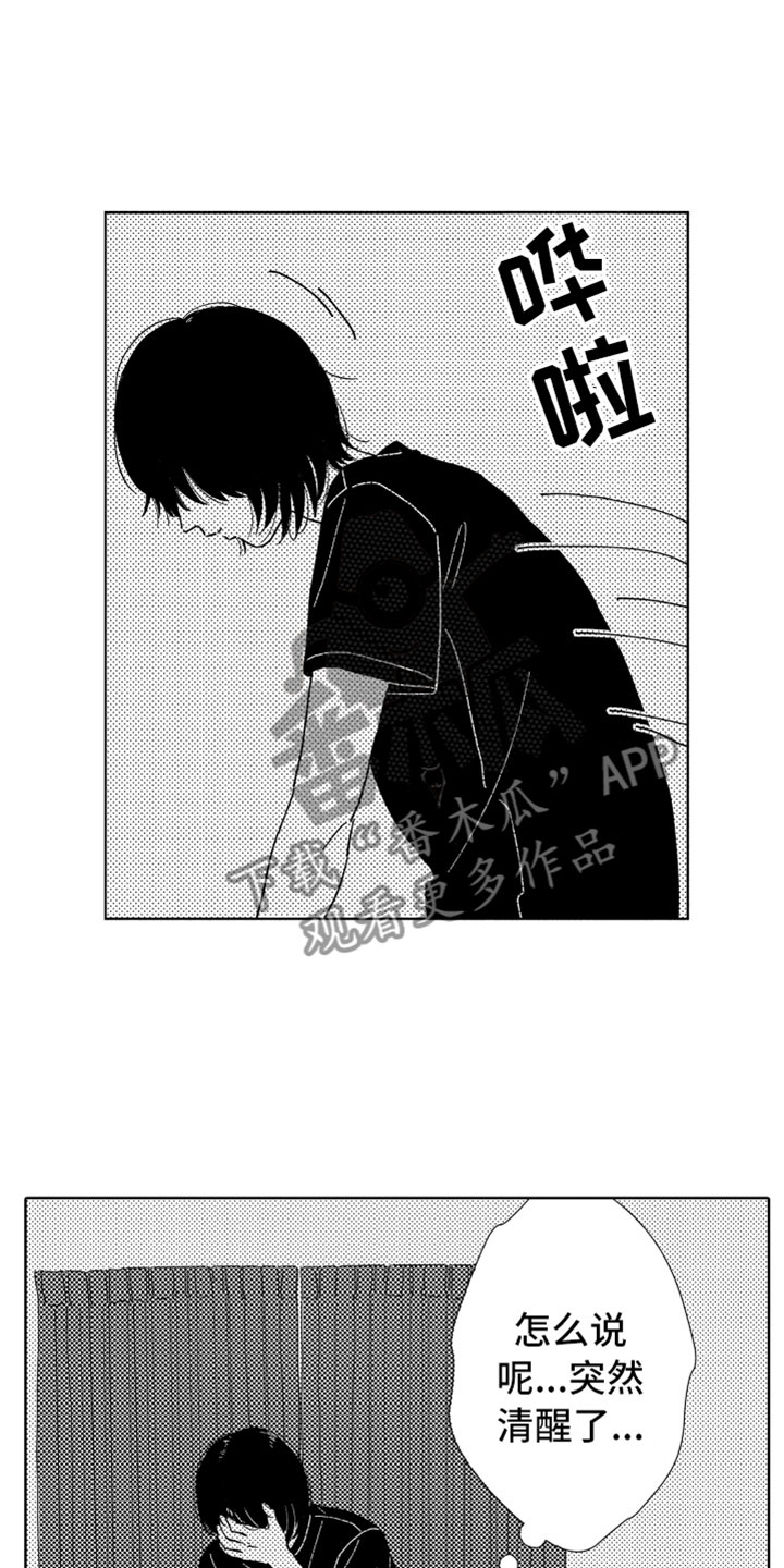 我们不一样漫画,第10章：剪头发2图