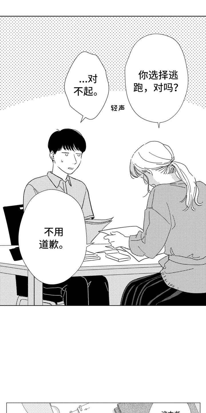 我们不一样漫画,第15章：搅局者2图