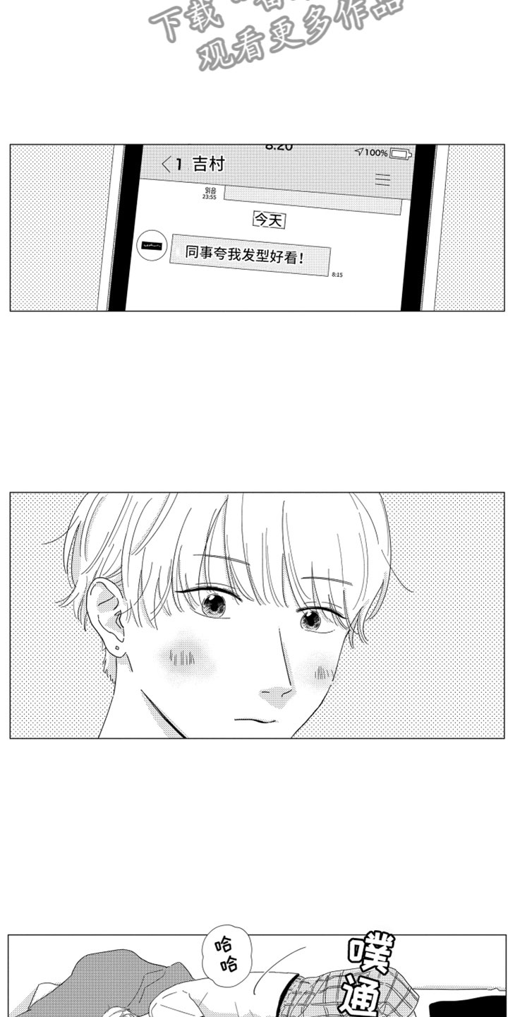 我们不一样歌词张杰漫画,第11章：新的改变2图