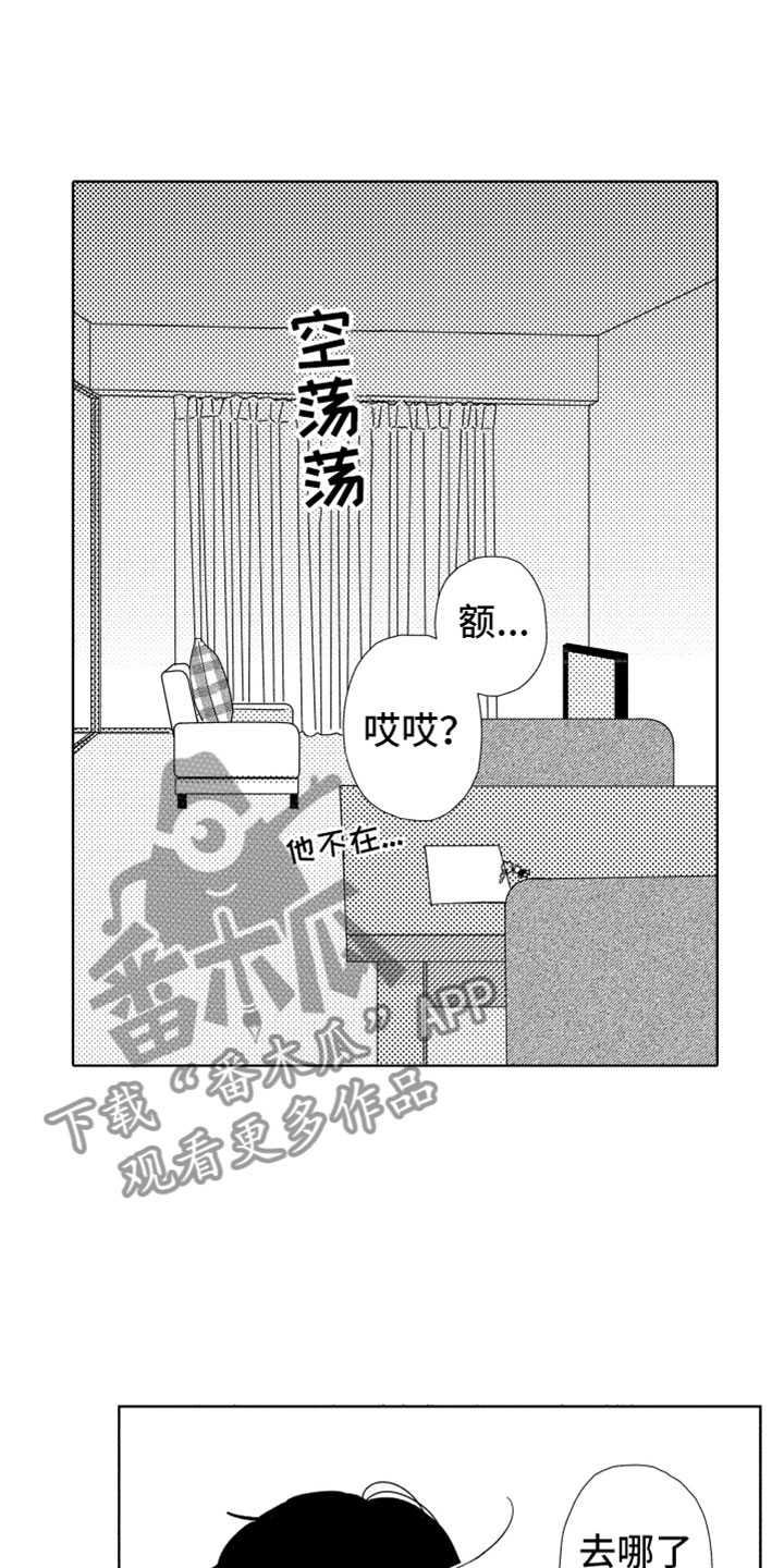 我们不一样漫画,第4章：请多关照5图